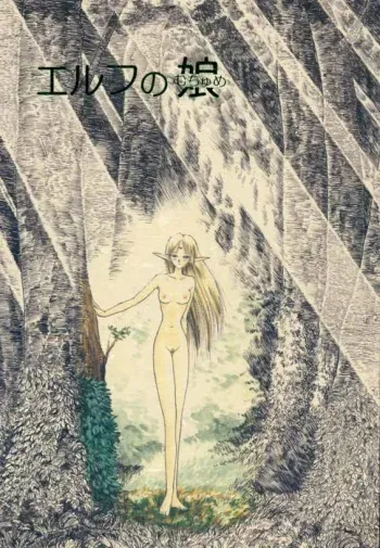 (C42) [Wakuwaku Doubutsuen (Various)] Elf no Muchume (Record of Lodoss War) manga cover