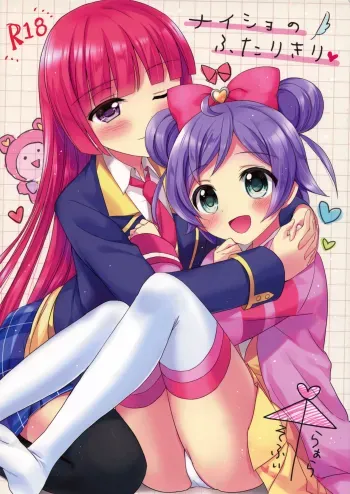 Naisho no Futarikiri manga cover