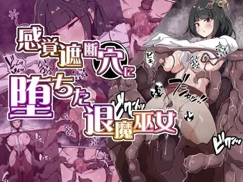 [Amane Dō] Kankaku shadan ana ni ochita taima miko [Digital] manga cover