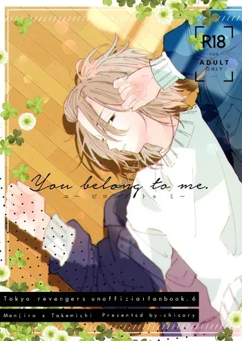 [CHICORY (pima)] You belong to me (Tokyo Revengers) [Digital] manga cover