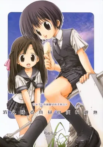 (C60) [Chuuni+OUT OF SIGHT (Kim Chii)] Chuuni no Seifuku Onnanoko Hon 2/3 - Kienokoru Mahiru no Awai Binetsu manga cover