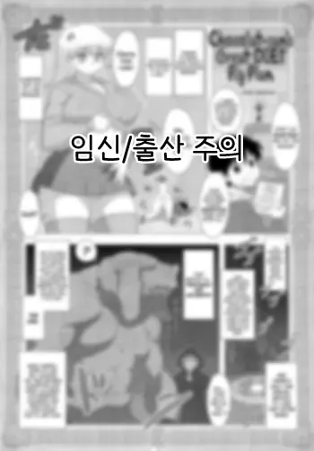 [Tensei-Kun (Team Shuffle)] Chocolat-San's Great DIET Pig Plan manga cover