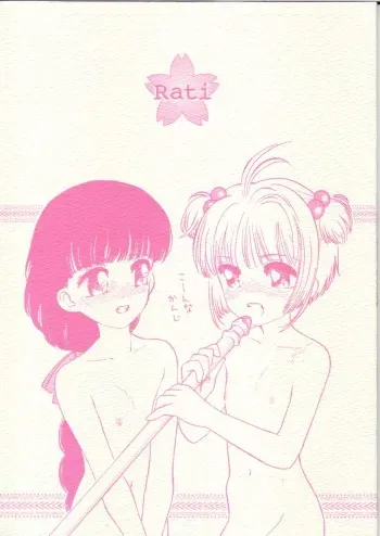 (C56) [Naschbe (SOFTCHARM)] Rati (Card Captor Sakura) manga cover