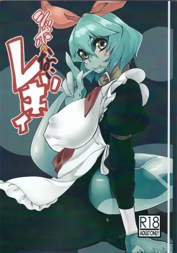 (COMITIA109) [Ikasama☆shooting star (Atyuto)] Shippo no Reggie manga cover