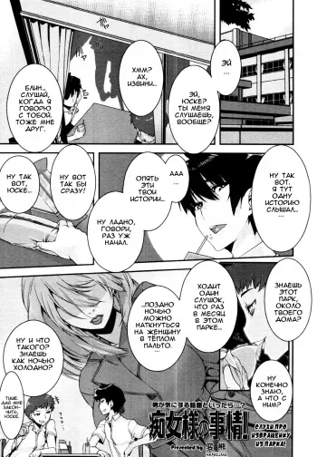[Henkuma] Chijo-sama no Jijou | The Perverted Lady's Circumstances (COMIC Tenma 2011-08) [Russian] {Nightwarden13} manga cover