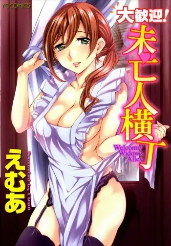 [Emua] Daikangei! Miboujin Yokochou manga cover