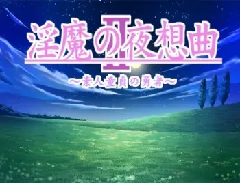 [Oppai Empire] Inma no Yasoukyoku 2: Shirouto Doutei no Yuusha manga cover