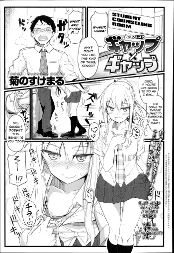 Gap x Gap manga cover