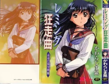 [Kou Kawarajima] Lemming Rhapsody 3 manga cover