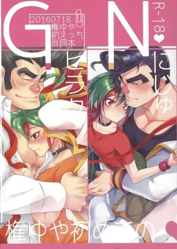 (Sennen Battle Phase 16) [Sayonara Eight Three! (Various)] Gon Yuya Hajimete no Pendulum Synchro!! (Yu-Gi-Oh! ARC-V) manga cover
