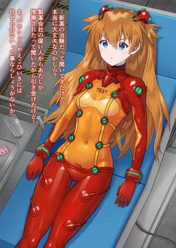 [斉藤陶古]身体改造アスカ manga cover