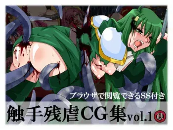[Gesshoku] Shokushu Zangyaku vol. 1 (Fire Emblem: Monshou no Nazo) manga cover