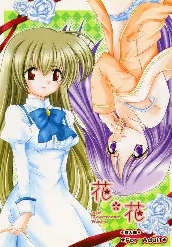 [Himawari☆Sisters (Hodaka Maho)] Hana * Hana (Happiness!, Otome wa Boku ni Koishiteru) manga cover