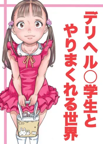 [Maid-tou (Tanimachi Maid)] DeliHeal ○gakusei to Yarimakureru Sekai manga cover