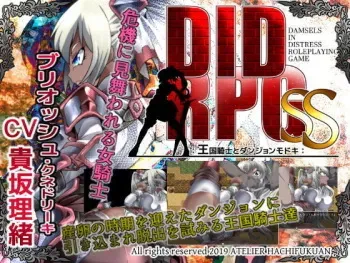 [Atelier Hachifukuan] DID RPG SS ~Oukoku Kishi to Dungeon Modoki~ manga cover