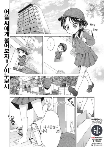 [Inuboshi] Apuri-san Ni Kiitemiyo!! (COMIC HOTMILK 2022-11) [Korean] {역식채널} manga cover