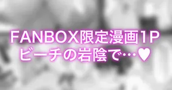 [カイトマン] 近所のおねーさんとの夏の思い出 続きの限定漫画＋日焼けあと別パターン manga cover
