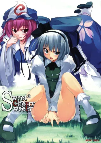 (CCFukuoka17) [Hannama (Soine, Araiso)] Sweet Sweet Cherry Sweets (Touhou Project) manga cover