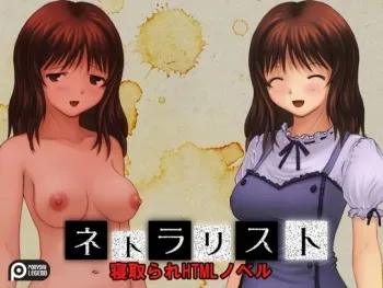 [Poriyori Legend (Poriyori Densetsu)] Netoralist manga cover