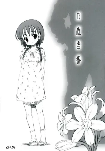 (Puniket 13) [Delayder (Makinon TM)] Nicchoku Touban manga cover