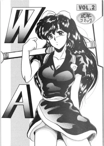 (C43) [L-Gauge Sha (Shouryuu)] WA 2 (Ranma 1/2, Bastard) manga cover