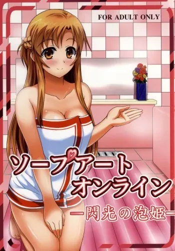 [Ishikari Shake Nabe Doukoukai (Takahirolling)] Soap Art Online -Senkou no Awahime- (Sword Art Online) manga cover