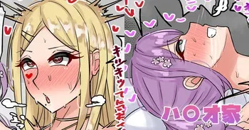 [テフル] ハ〇オ家 (にじさんじ) manga cover