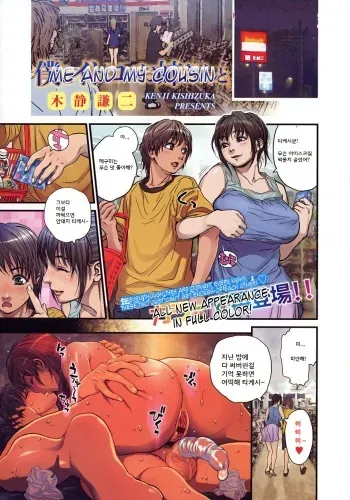 [Kishizuka Kenji] Boku to Itoko no Onee-san to (COMIC Tenma 2008-10) [Korean] manga cover