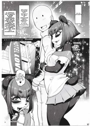 (C91) [Mayoineko (Jun)] White Christmas (Kemokko Lovers 7) [Russian] [alexN] manga cover