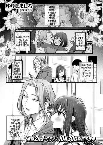 [Yurishima Shiro] Nee-san wa Inakunatta | 누나는 없어졌다 (COMIC Kairakuten 2026-10) [Korean] [Digital] manga cover