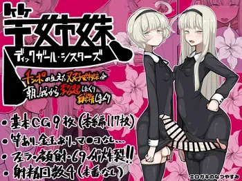 [Erogaki no Natsuyasumi (syoya)] Sao Shimai ~Chinpo no Haeta Futago Shimai ga Asappara kara Bokki shimakuri Shasei shimakuri~ manga cover