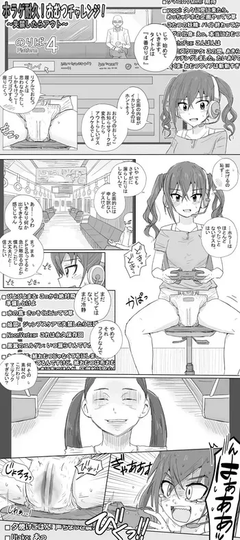 [Kisetsu no Tawamure] Horage Taikyuu Omutsu Charenji manga cover