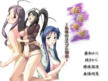 [Rasinban] Kyouin Oyako ~Chijoku no Cosplay Choukyou~ manga cover