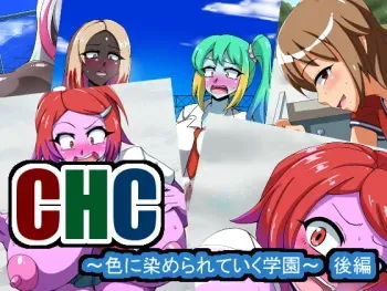 [mega w] CHC ~Iro ni Somerarete iku Gakuen~ Kouhen manga cover