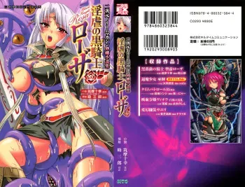 [Chikuma Juukou] Ingyaku no Kurokishi Rosa manga cover