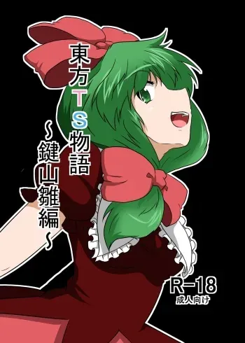 [Ameshoo (Mikaduki Neko)] Touhou TS Monogatari ~ Kagiyama Hina-Hen ~ (Touhou Project) manga cover
