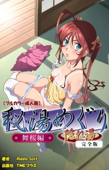 [Riddle Soft] [Full Color seijin ban] Hitou Meguri kakure yu kanzenhan manga cover