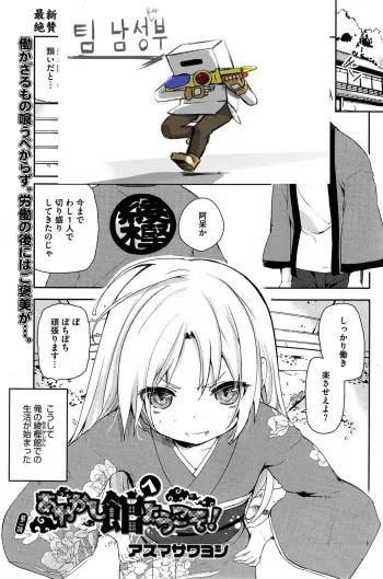 [Azuma Sawayoshi] Ayakashi-kan e Youkoso! Ch. 2 (COMIC HOTMiLK 2015-01) [Korean] [팀 남성부] manga cover