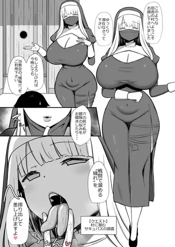 スプリットタンサキュバスシスターに精液ぶっこ抜かれる漫画 manga cover