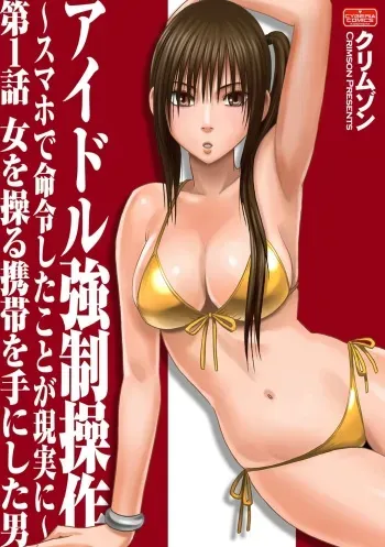 [Crimson (Carmine)] Virgin Idol [Episode 1] manga cover