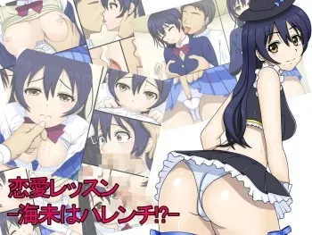 [Magical Curacao] Renai Lesson -Umi wa Harenchi!?- (Love Live!) manga cover
