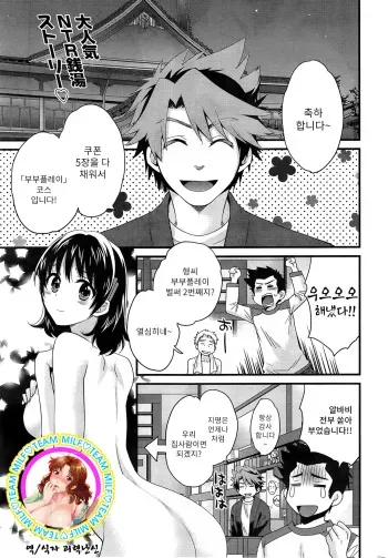 [Pon Takahanada] Niizuma Osenaka Nagashimasu Ch. 12 (Action Pizazz 2014-12) [Korean] [Team MILF] manga cover