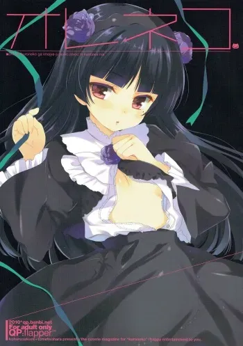 (C79) [QP:flapper (Sakura Koharu, Ohara Tometa)] Oreneko (Ore no Imouto ga Konna ni Kawaii Wake ga Nai) manga cover