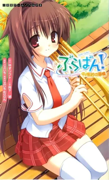 [Okashita Makoto × Kobuichi] Braban! Nakanoshima Tae no Jijou (Original by Yuzu Soft) manga cover