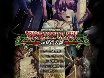 [Dual Tail] SYOKUSYULIEN－Ingoku no Daichi－ manga cover