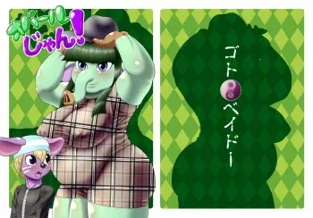 (Kansai! Kemoket 4) [Seiitsukyou (Goto-Beido)] Opa-rujan! (Animal Crossing) manga cover