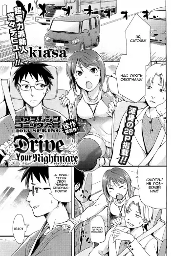 [kiasa] Drive Your Nightmare (COMIC HOTMiLK 2013-08) [Russian] [Tatara20] manga cover