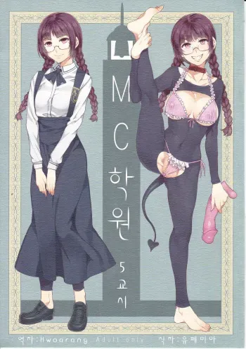 (C83) [Alice no Takarabako (Mizuryu Kei)] MC Gakuen Go Jigenme [Korean] manga cover