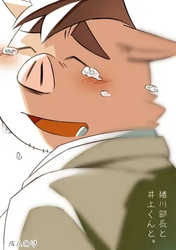 [ichijuu sansai (diru)] Ikawa buchou to Inoue-kun to. [Digital] manga cover