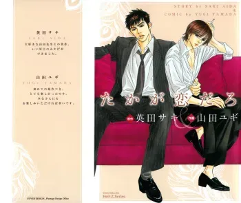[Yamada Yugi, Aida Saki] Takaga Koi daro [English] manga cover